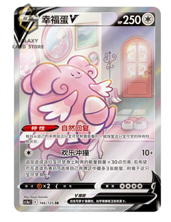 Pokemon Chinese Card Sword & Shield CS3aC-146 Blissey V SR Ultra Rare IN STOCK - Image 1