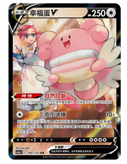 Pokemon TCG S-Chinese Sword&Shield Blissey V CSR CS3aC 160 Holo Full Art NM - Image 1