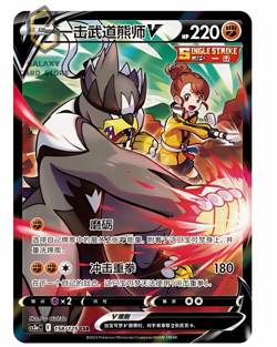 Pokemon TCG S-Chinese Single Strike Urshifu V CSR CS3aC-158 Single Card - Image 1