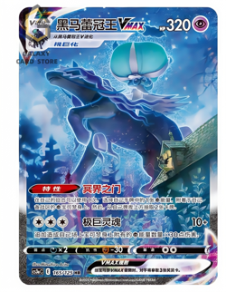 Pokemon TCG S-Chinese Shadow Rider Calyrex VMAX165/125 CS3aC HR New Sword&Shield - Image 1