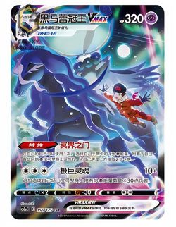 Pokemon S-Chinese Sword&Shield Shadow Rider Calyrex V MAX CSR CS3aC Full Art NM - Image 1