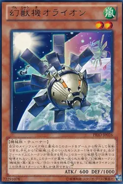 Yugioh Card PRIO-JP026 Mecha Phantom Beast O Lion | Rare Japanese - Image 1