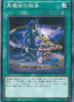 Yugioh Card SDMY-JP022 Dark Magic Inheritance | Normal parallel Japanese - Image 1