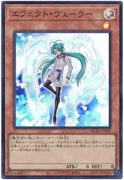 Yugioh Card QCAC-JP002 Effect Veiler | Super Japanese - Image 1