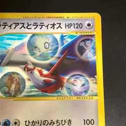 NM Latias & Latios 002/J CoroCoro Jumbo Promo Pokemon Cards Japanese - Image 4