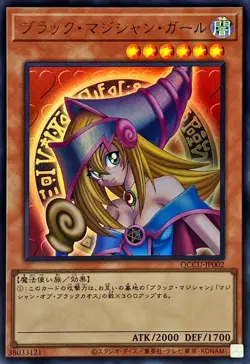 Yugioh Card QCCU-JP002 Dark Magician Girl | Ultra Japanese - Image 1