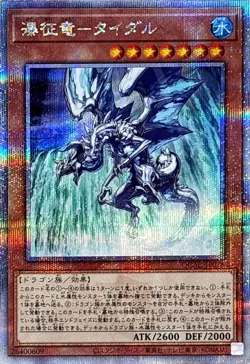 Yugioh Card QCAC-JP078 Tidal Dragon Ruler of Waterfalls | Quarter Century Secret - Image 1