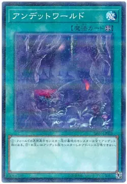 Yugioh Card SR07-JP025 Zombie World | Normal parallel Japanese - Image 1
