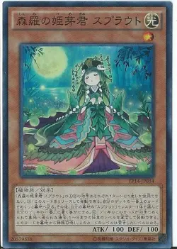 Yugioh Card EP14-JP034 Sylvan Princessprout | Super Japanese - Image 1