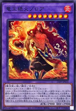 Yugioh Card 25PP-JP018 Zoroa the Magistus Verethragna | Normal Japanese - Image 1