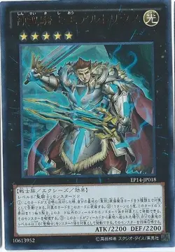 Yugioh Card EP14-JP018 Sacred Noble Knight of King Artorigus | Ultra Japanese - Image 1