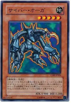 Yugioh Card CDIP-JP004 Cyber Ogre | Normal Japanese - Image 1