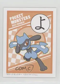 Riolu Pokemon BW Best Wishes Iroha Karuta #YO 0cp0 - Image 1