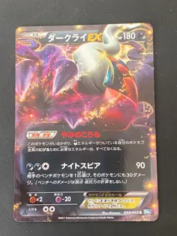 JAPANESE POKEMON DARKRAI EX 044/069 1ST ULTRA BW4 DARK EXPLORERS - VG/EXC - Image 1