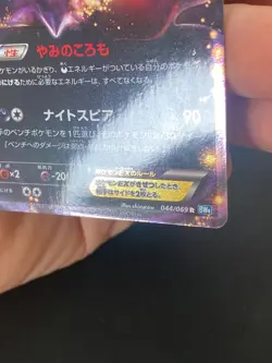 JAPANESE POKEMON DARKRAI EX 044/069 1ST ULTRA BW4 DARK EXPLORERS - VG/EXC - Image 3