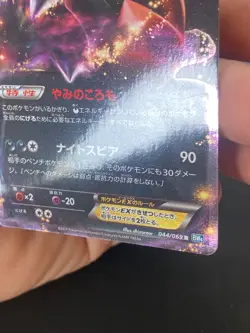 JAPANESE POKEMON DARKRAI EX 044/069 1ST ULTRA BW4 DARK EXPLORERS - VG/EXC - Image 4