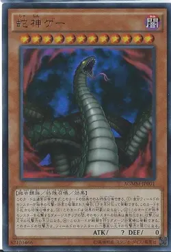 Yugioh Card AGMM-JP001 Divine Serpent Geh | Ultra Japanese - Image 1