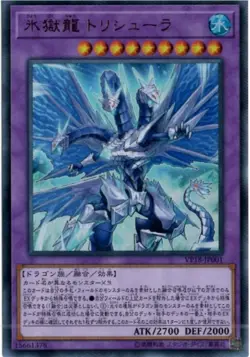 Yugioh Card VP18-JP001 Trishula the Dragon of Icy Imprisonment | Ultra Japanese - Image 1