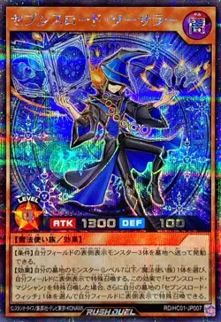 Yugioh Card RD/HC01-JP007 Sevens Road Sorcerer | Secret Japanese - Image 1