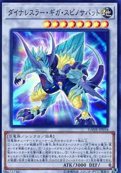 Yugioh Card DANE-JP034 Dinowrestler Giga Spinosavate | Super Japanese - Image 1