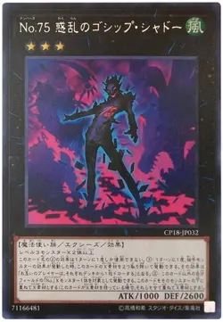 Yugioh Card CP18-JP032 Number 75 Bamboozling Gossip Shadow | Rare Japanese - Image 1