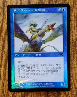 MTG JAPANESE FOIL Saprazzan Legate - Mercadian Masques Magic Card #100 - Image 2