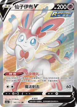 Pokemon PTCG S-Chinese Card Sword & Shield CS4aC-147 Sylveon V Holo Full Art - Image 1
