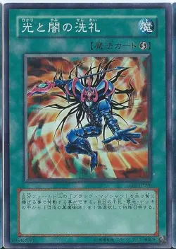 Yugioh Card 15AY-JPC31 Dedication through Light and Darkness | Normal Japanese - Image 1