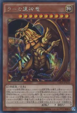 Yugioh Card 15AX-JPY59 The Winged Dragon of Ra | Secret Japanese - Image 1