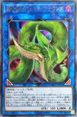 Yugioh Card LVP3-JP071 Predaplant Verte Anaconda | Ultra Japanese - Image 1