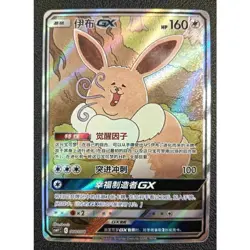 Pokemon S-Chinese Sun&Moon CSMYC-008 Eevee GX Basic Card from Eevee Gift Box HOT - Image 1