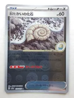 Helix Fossil 154 Reverse Holo sv2a 151 Japanese Pokemon card - Image 1