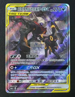 Pokemon TCG S-Chinese Card Sun & Moon Umbreon & Darkrai GX CSM2cC-158/150 SR - Image 1