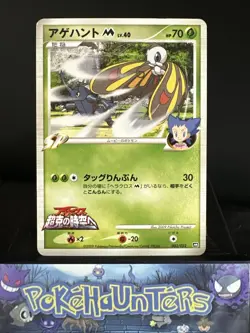 Pokemon Card Beautifly M 003/022 Arceus Movie Promo Non Holo Rare Japanese L/P - Image 1