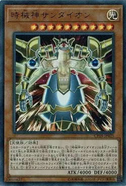 Yugioh Card CP18-JP025 Sandaion the Timelord | Ultra Japanese - Image 1