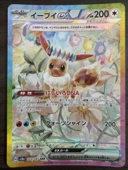 Pokemon Cards Game - Eevee ex SAR 223/187 sv8a Terastal Festival ex Japanese - Image 1