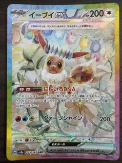 Pokemon Cards Game - Eevee ex SAR 223/187 sv8a Terastal Festival ex Japanese - Image 13