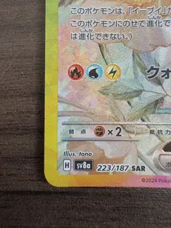 Pokemon Cards Game - Eevee ex SAR 223/187 sv8a Terastal Festival ex Japanese - Image 4