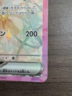Pokemon Cards Game - Eevee ex SAR 223/187 sv8a Terastal Festival ex Japanese - Image 5
