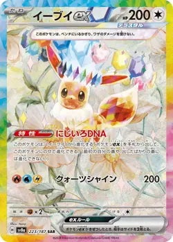 Pokemon Cards Game - Eevee ex SAR 223/187 sv8a Terastal Festival ex Japanese - Image 1