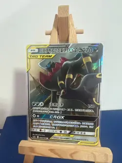 Pokemon S-Chinese Sun&Moon CSM2cC-044 Umbreon & Darkrai GX PTCG Holo Mint New - Image 1