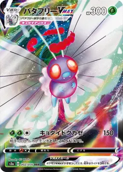 Butterfree VMAX 002/070 Explosive Walker s2a RRR Triple Rare Ultra 2 2/70 DAA - Image 1