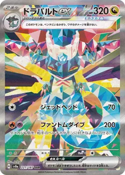 Pokemon Cards Game - Dragapult ex SAR 221/187 sv8a Terastal Festival ex Japanese - Image 1