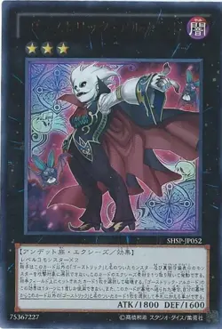 Yugioh Card SHSP-JP052 Ghostrick Alucard | Ultimate Japanese - Image 1
