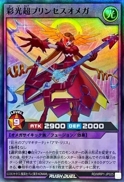 Yugioh Card RD/MRP1-JP025 Radiant Princess Omega | Super Japanese - Image 1