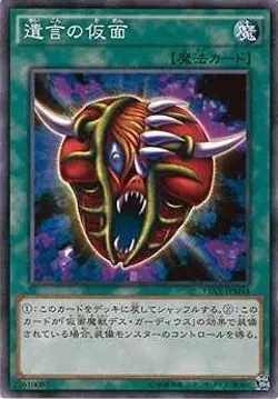 Yugioh Card 15AX-JPM44 The Mask of Remnants | Normal Japanese - Image 1