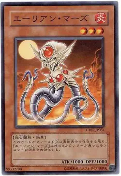 Yugioh Card CDIP-JP034 Alien Mars | Normal Japanese - Image 1