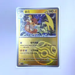 Pokemon Card 2025 S-Chinese Raichu csv2c 045/130 Master Ball NM - Image 1