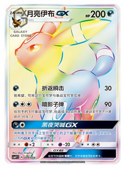Pokemon S-Chinese Sun Moon CSMYC-004 Umbreon-GX Rainbow Card from Eevee Gift Box - Image 1