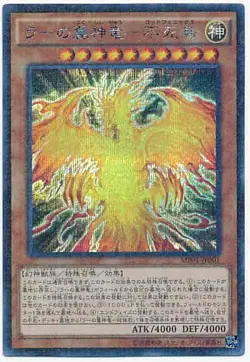 Yugioh Card MP01-JP001 The Winged Dragon of Ra Immortal Phoenix | Secret Japanes - Image 1